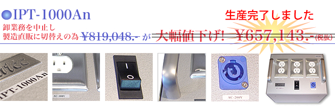 IPT-1000An Ɩ𒆎~Âɐؑւ̈¥860,000.-啝lI690,000.-