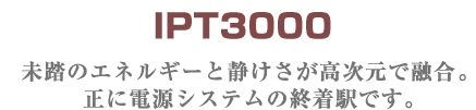 新製品IPT3000