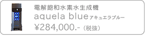 aquela blue ¥284,000.-iŔj