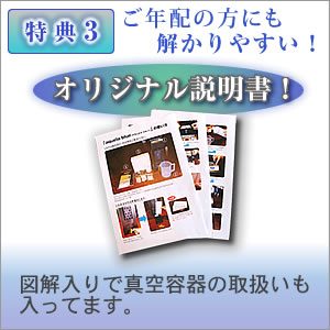 特典3 ご年配の方にも分かりやすい オリジナル説明書付き!