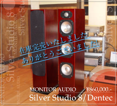 MONITOR AUDIOスピーカーSilver Studio 8 イギリス製 お奨め品 MONITOR AUDIO Silver Studio8