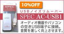 USBmCY[o[ SPEC AC-USB1